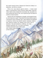 Сказки народов России. Эвенские сказки мудрой Нулгынэт.