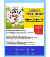 Щенок Филя учится хорошим манерам