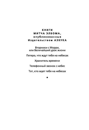 Вторники с Морри, или Величайший урок жизни Printed books Азбука