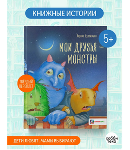 Мои друзья – монстры Printed books Хоббитека Default Title