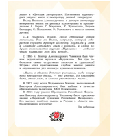 Большая книга стихов и сказок в рисунках В. Чижикова