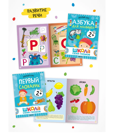 Школа Семи Гномов. Годовой базовый курс. Комплект из 12 книг. 2+ Printed books Мозаика-Синтез