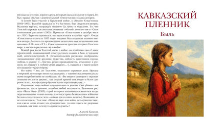 Толстой Л. Севастопольские рассказы Printed books МАХАОН