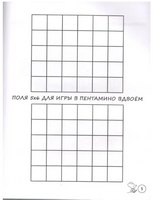 Катамино. Варианты игр и заданий с фигурками катамино