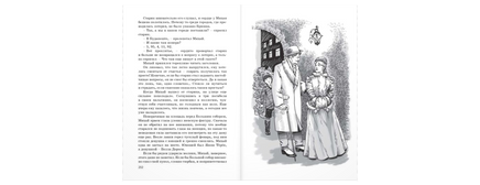 Всегда будь честным. История маленького гимназиста Printed books ЭНАС