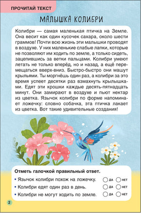Первое чтение. Самые-самые животные Printed books Мозаика-Синтез