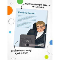 История моей жизни. Хокинг