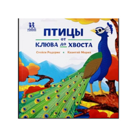 Птицы и букашки:от носа до хвоста