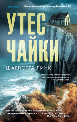 Утес чайки Printed books Эксмо Default Title