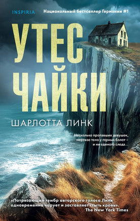 Утес чайки Printed books Эксмо Default Title