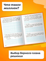 Математический тренажёр: текстовые задачи 4 кл