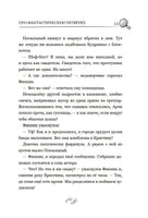 Детектив Финник. Бум странных дел