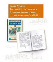 Снежная королева. Сказки. Андерсен Г.-Х.