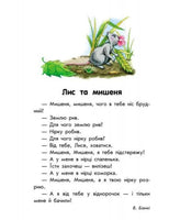 10 історій великим шрифтом : Про тварин (у)