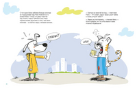 Рики-бояка и Мики-забияка. Мирослав Цмук