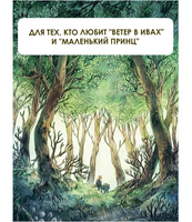 Записки из Зелёного Бора. Заветная тайна Крота Фердинанда