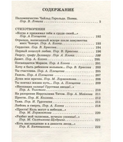 Паломничество Чайльд-Гарольда. Стихотворения. Джордж Байрон