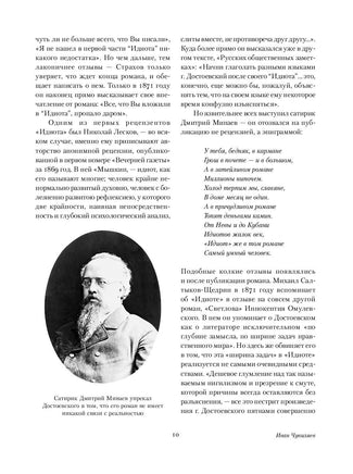 Идиот. Федор Достоевский Printed books Альпина