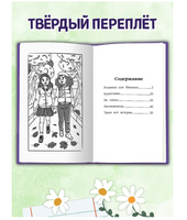 Ромашки для Наташки. Моя библиотека