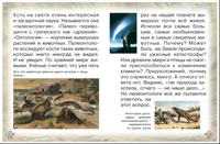 Животные Земли. Прошлое и будущее