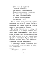 Девочка Снегурочка. Сказки, пословицы, загадки