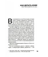 Как творить историю. Фрай Стивен