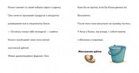Учусь читать с Конни: Любимая пони Флеки