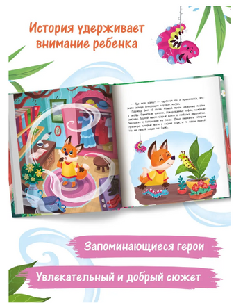 Как лисенок маму искал Printed books Феникс-Премьер