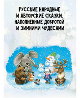 Зимние сказки