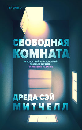 Свободная комната Printed books Эксмо Default Title
