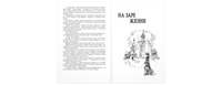 Весенняя сказка : роман в 3-х ч. Printed books ЭНАС