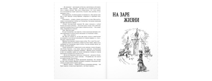 Весенняя сказка : роман в 3-х ч. Printed books ЭНАС