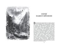 Герой нашего времени. Роман. Лермонтов М.Ю.
