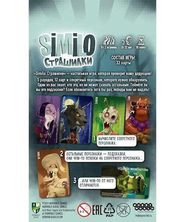Настольная игра Similo: Страшилки Board games Мир Хобби