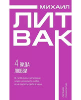 4 вида любви