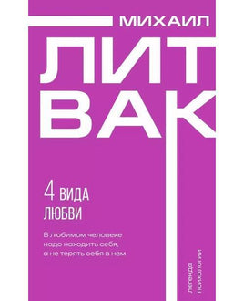4 вида любви Printed books АСТ Default Title