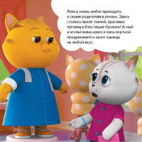 Кошечки-собачки. Знакомимся с профессиями: Алиса-модельер!