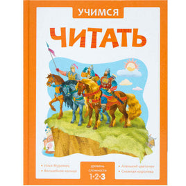 Учимся читать. Адаптивные сказки. 3 уровень сложности Printed books Мозаика-Синтез Default Title