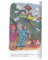Весёлый двоечник Постников В. Printed books Аквилегия