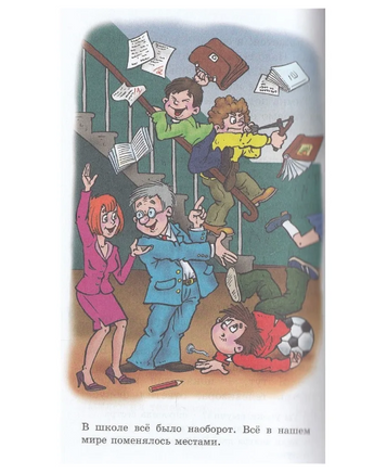 Весёлый двоечник Постников В. Printed books Аквилегия