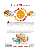 Большая книга сказок и стихов