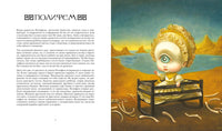 Ужасные и непослушные. Книжные злодеи в детстве. Себастьян Перез