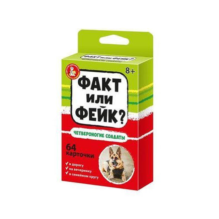 Факт или фейк? Четвероногие солдаты Printed books Десятое королевство Default Title
