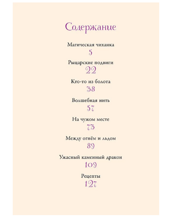 Суперфеечки. Между огнём и льдом Printed books Вилли Винки