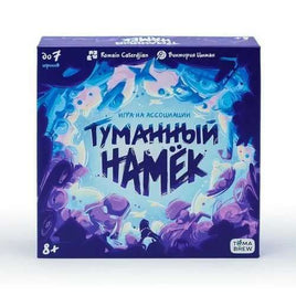 Настольная игра Туманный намек Printed books ND Play Default Title