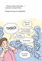 Дневник гусеницы. Комиксы с Конни