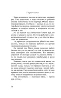 Валькирии. Пауло Коэльо