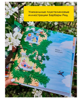Моё дерево. Барбара Рид