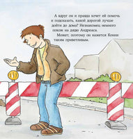 Конни и незнакомец. Большой формат