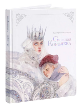 Снежная королева. Оксана Викторова Printed books Оксана Викторова Default Title